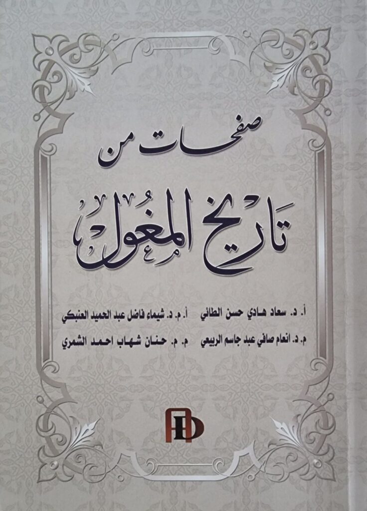 A book on the history of the mongols has been counted as an academic source college of education 