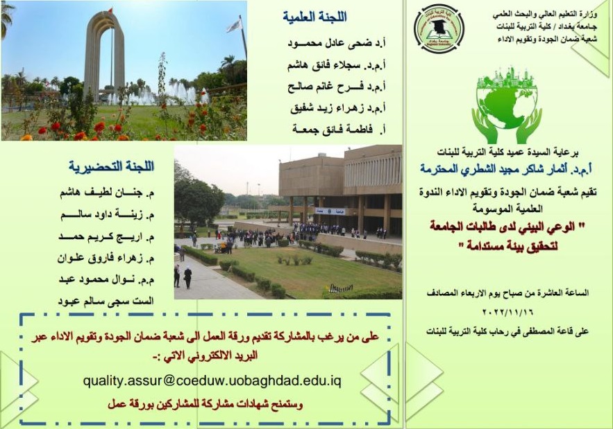 A symposium about Environmental Awareness and Sustainability among University Students